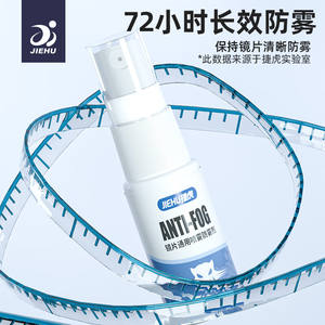 Spray Antivaho Jiehu para Gafas, Lentes de Casco, Agente Antivaho Portátil para Natación, Deportes Acuáticos, Máscaras de Invierno - Product Image 5