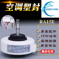Motor de Ventilador de Plástico para Interiores Kelon, Aplicable a Aires Acondicionados Hisense, Motor de Ventilador de 15W con Reversión RPG15C