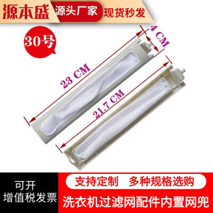 Bolsa de filtro para lavadora Sanyo Haier Midea, modelos totalmente automáticos, plástico, fácil instalación, uso doméstico - Product Image 2