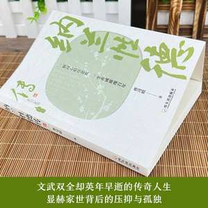 Collezione Illustrata <span class=keywords><strong>di</strong></span> Biografie e Poesie <span class=keywords><strong>di</strong></span> Nalan Xingde - Analisi Squisita della Tragica Storia <span class=keywords><strong>di</strong></span> <span class=keywords><strong>Vita</strong></span>, Made in China - Product Image 3