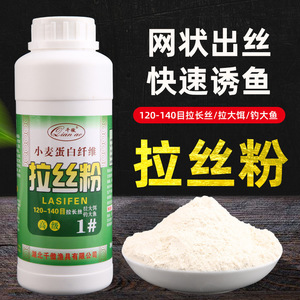 Lasi Fen Pulling Silk Powder 120-140 Mesh High Viscosity Wheat Protein Fiber For Crucian Carp Fishing - Product Image 1