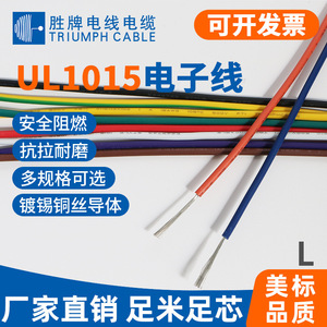 Triumph Cable 1015# 12AWG Tinned Copper <b>Wire</b> Stranded 600V Flame Retardant Electronic Connection <b>Wire</b> - Product Image 3