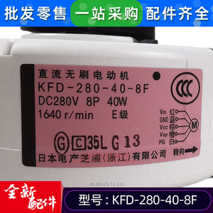 Moteur sans balais DC Kfd Kfd-280-40-8f 280V 40W pour unité intérieure de climatiseur - Product Image 4