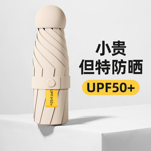 Mini Lightweight Five Fold Umbrella UPF50 Plus Sun Protection Pocket Capsule Umbrella For Travel - Product Image 1