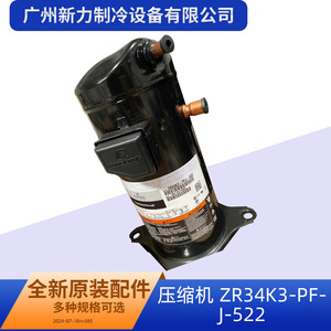 คอมเพรสเซอร์โคปแลนด์สโครล ZR34K3-PFJ-522 12 V สำหรับการเปลี่ยนเครื่องปรับอากาศส่วนกลาง - Product Image 5