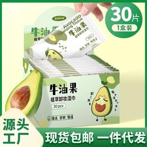 Lingettes démaquillantes à l'avocat, 30 lingettes individuelles, douces, sans rinçage, prêtes à l'emploi pour le nettoyage du visage, des yeux et des lèvres - Product Image 3