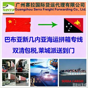 Servicio de transporte marítimo exprés LCL de China a Papúa Nueva Guinea, todo incluido, despacho de aduanas e impuestos, puerta a puerta - Product Image 2