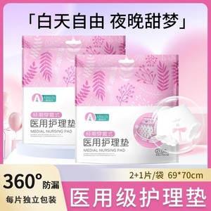 Aibeize Medical <b>Nursing</b> <b>Pad</b> 69x70cm Disposable Absorbent For Menstrual Care - Product Image 5