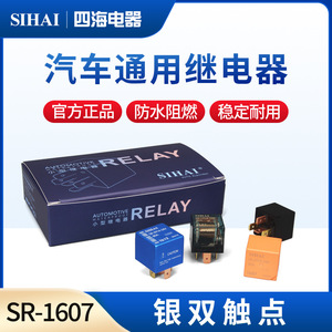 Relais automobile électrique Sihai 12V 24V 4 broches 5 broches haute puissance 80A étanche universel pour modernisation et mise à niveau - Product Image 5