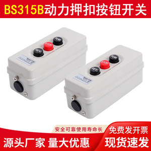 สวิตช์ป้องกันไฟฟ้ารั่ว Bs-315 3P 500V 2.2KW กล่องควบคุมมอเตอร์เดินหน้า-ถอยหลัง-หยุด  ตัวกล่องโลหะ ป้องกันฝุ่น - Product Image 5