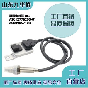 เซ็นเซอร์ออกซิเจน A2C12776200 01 A0009057108 12V สำหรับการเปลี่ยนซ่อมเซ็นเซอร์อัตโนมัติ - Product Image 5