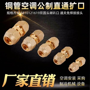 Conector de Unión de Latón para Aire Acondicionado con Extremo Abocinado para Tubería de Cobre, Fácil Instalación - Product Image 2