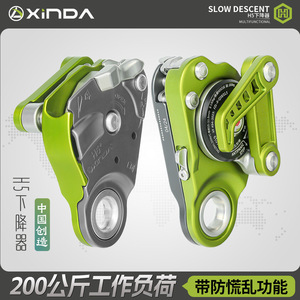 Dispositivo de Descenso Rápido para Exteriores Xinda H5 Descender de Aleación de Aluminio HH-8636 con Función Antipánico - Product Image 5