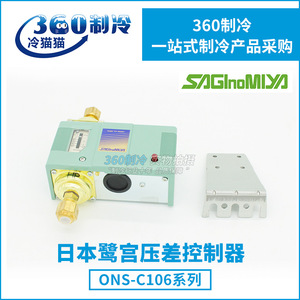 Controlador de Presión Diferencial Sagamiya ONS-C106XQ29 con Reinicio Automático para Almacenamiento en Frío - Product Image 5