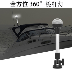 Lumière LED pour bateau, signal lumineux de navigation à 360 degrés pour yacht, avec base réglable, 25 en 12Vdc - Product Image 1