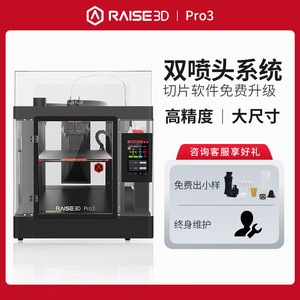 เครื่องพิมพ์สามมิติ Raise3D Pro3 ขนาด 220x220x295 มม. หัวพิมพ์คู่ ความแม่นยำสูง รุ่นขนาดใหญ่ ระดับมืออาชีพ - Product Image 2