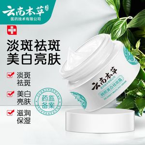 Vente directe usine : Crème éclaircissante aux herbes du Yunnan, efficace contre <span class=keywords><strong>les</strong></span> <span class=keywords><strong>taches</strong></span> claires, <span class=keywords><strong>les</strong></span> <span class=keywords><strong>taches</strong></span> solaires, <span class=keywords><strong>les</strong></span> <span class=keywords><strong>taches</strong></span> <span class=keywords><strong>de</strong></span> rousseur et le mélasma, hydratante - Product Image 5