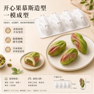 4-Cavity Pistachio Silicone Mousse <b>Mold</b> For Cake Baking DIY Dessert Pudding <b>Mold</b> Irregular Shape <b>Hand</b> Wash Only - Product Image 5