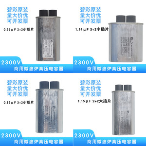 Condensateur haute tension pour four à micro-ondes Jade, 2300V, 1,14UF, prise 4,8mm, boîtier métallique de qualité commerciale - Product Image 5