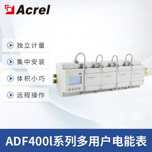Acrel ADF400L Multi User Energy Meter <b>Three</b> Phase Class 1.0 Accuracy Easy Installation - Product Image 1