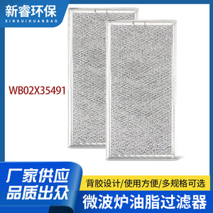 Filtre à graisse pour four à micro-ondes Xinrui, 290x149x2.5mm, en acier inoxydable, forte compatibilité pour WB02X35491 - Product Image 5