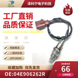 Zeke Ning Automotive Oxygen <b>Sensor</b> 04E906262R <b>For</b> <b>Car</b> Replacement Repair New With 1 Year Warranty - Product Image 1