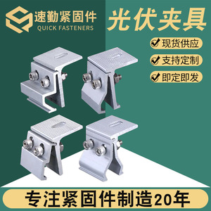 Fixations rapides en alliage d'aluminium, type épais, anodisé, pour système de montage solaire - Product Image 5