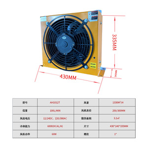 ยังซิน AH1012T เครื่องทำความเย็นแบบอากาศ 430x140x335 มม. 60W หม้อน้ำระบายความร้อนน้ำมันไฮดรอลิก - Product Image 1