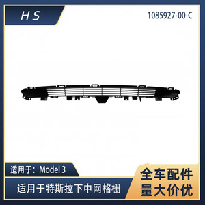 Tesla Model 3 Front Bumper <b>Grille</b> Vents Lower <b>Mesh</b> <b>Grille</b> 1085927-00-C Replacement Part - Product Image 5