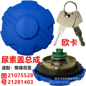 ฝาถังยูเรียฮันยาง 70 สีน้ำเงิน ABS สำหรับรถบรรทุกสแกนเนีย อุปกรณ์ตกแต่งรถบรรทุก - Product Image 5