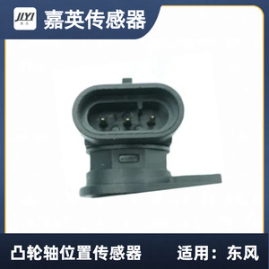 Capteur de position d'arbre à cames Jia Ying GTH-1427 B017173043 606090 pour moteurs Dongfeng - Product Image 2