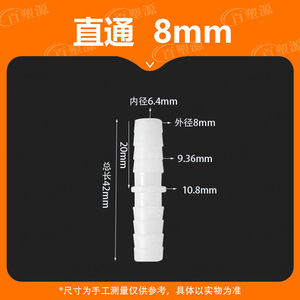 Conector de manguera de plástico de diámetro igual de 8 mm Bai Su Yuan para accesorios de bomba de aire de acuario - Product Image 5