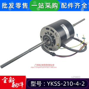 Moteur asynchrone monophasé Ykss Ykss-210-4-2 pour climatiseur 220V 210W 4 vitesses Fabriqué en Chine - Product Image 5