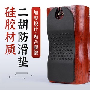 Almohadilla antideslizante de silicona para Erhu, diseño grueso para soporte de piernas, accesorio para instrumentos de cuerda - Product Image 1