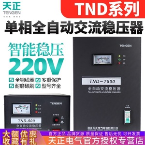 Régulateur de tension automatique Tengen Tnd 500 5 Kva monophasé pour usage domestique - Product Image 5