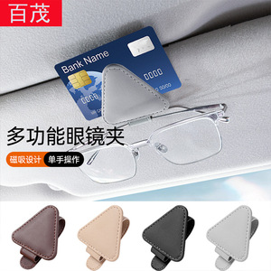 ที่หนีบแว่นตาในรถยนต์แบบแม่เหล็กสำหรับเก็บแว่นตา บัตรประชาชน สีเบจ น้ำตาล เทา ดำ ขนาด 8x6 ซม. ใช้ได้กับรถยนต์ทั่วไป - Product Image 5