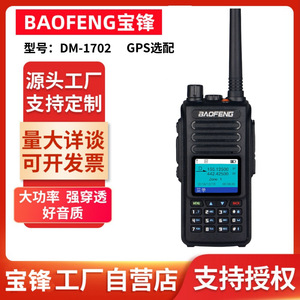 Radio numérique bidirectionnelle Baofeng DM-1702 DMR, double bande, double fente temporelle, émetteur-récepteur portable FM avec fonction d'enregistrement GPS - Product Image 3