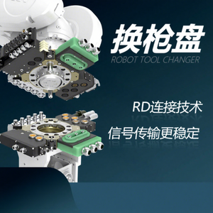 Conector de Cambio Rápido para Placa de Pistola de Robot Guía LTC-0010F, Automatización Industrial - Product Image 1