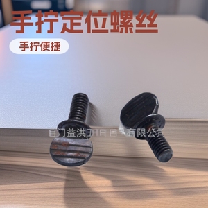 Yihong Hand Operated Positioning <b>Screws</b> Metric <b>Flat</b> Head Black Coated Carbon Steel Grade A Standard Thread - Product Image 1