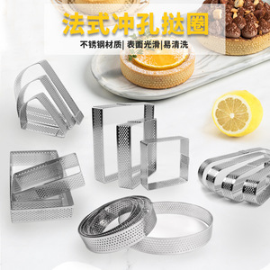 Stainless Steel Perforated Tart Rings Round Square Oval Cake Mousse Mold Dishwasher Safe Baking Pastry Tools - Product Image 1