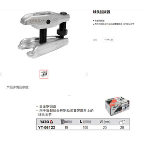 YATO Tie Rod End Lifter 135mm For Ball Joint Removal Automotive <b>Tool</b> - Product Image 4