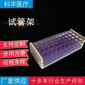 Kehua Test <b>Tube</b> Rack <b>Plastic</b> 13.5 16.5 18.4mm Holes Laboratory Use - Product Image 5