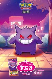YQ Venta al por Mayor Auténtico Paquete de Gemas Pokémon Chino Vol. 3 TCG <span class=keywords><strong>con</strong></span> Ilustración de Gengar Ex y Tarjetas de Energía Flash - Caja de Sobres - Product Image 6
