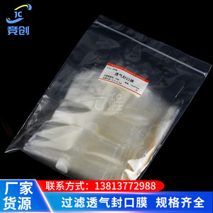 Película de Sellado Transpirable 120x120mm 160x160mm 140x140mm para Esterilización y Filtrado de Frascos de Cultivo de Laboratorio - Product Image 1