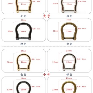 Hebilla de metal con anillo en D y forma de herradura, 32mm 23mm 20mm, para conector de correa de bolsos, en colores Oro, Plata, Negro, Bronce Antiguo, Duradera - Product Image 1