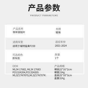 Lente de Espejo Retrovisor para Ford F-150 Raptor, Tipo Plano, Juego Completo con Clips para 2021-2024 - Product Image 2