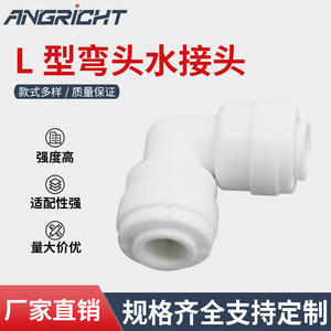 Accesorios para filtros de agua, conector de codo de plástico de 4 pulgadas para uso doméstico, gran compatibilidad - Product Image 5