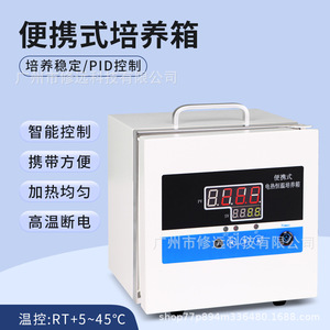 ตู้บ่มเพาะแบบพกพาควบคุมอุณหภูมิคงที่ 2-6 ลิตร พร้อมหน้าจอดิจิตอล สำหรับใช้ในห้องปฏิบัติการ ควบคุมอุณหภูมิได้อย่างแม่นยำ - Product Image 5