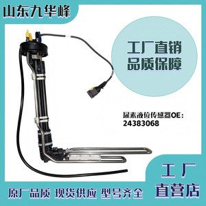 Sensor de Nivel de Líquido 23960931 para Piezas de Motor Volvo, Sensor de Urea - Product Image 3