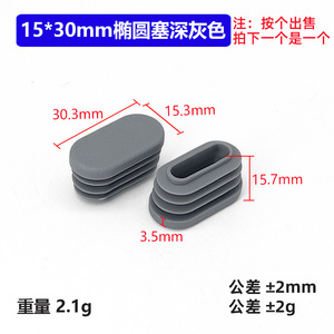 Oval Tube Plug 15x30mm Gray Plastic Furniture Leg Protection <b>Pad</b> Non Slip Anti Wear <b>Chair</b> Foot Cover - Product Image 1